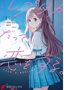 レプリカだって、恋をする。1(電撃コミックスNEXT)