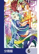 【6-10セット】ノーゲーム・ノーライフ 第二章 東部連合編【分冊版】(MFコミックス アライブシリーズ)