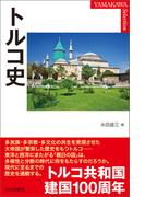 トルコ史