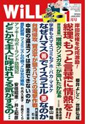 月刊WiLL 2024年1月号