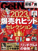 GetNavi（ゲットナビ） (2024年1月号)