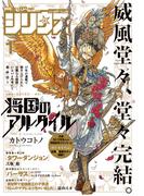 月刊少年シリウス　2024年1月号 [2023年11月25日発売]