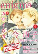 enigma vol.100(enigma)