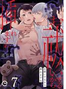 お祓いするから挿れますね 7(エクレアコミックプチ)