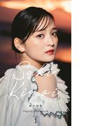 清井咲希デジタルフォトブック vol.1