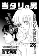 増刊　地獄の主婦SP　vol.2～当タリの男～
