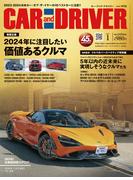 CAR and DRIVER 2024年1月号