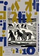 オメガバース プロジェクト-シーズン10-3(ザ オメガバース プロジェクト)