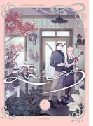 恋をしよう【分冊版】(1)(THE OMEGAVERSE PROJECT COMICS)