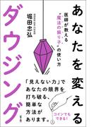 あなたを変えるダウジング（第２版）