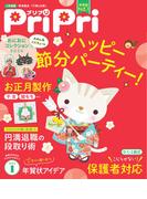 PriPri プリプリ 2024年1月号(PriPri)