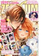 Comic ZERO-SUM (コミック ゼロサム) 2024年1月号(Comic ZERO-SUM)