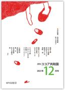 月刊 ココア共和国 2023年12月号
