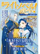 このライトノベルがすごい! 2024