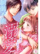 制御不能な溺愛　６～キミと最後の７日間を～(comic ポタージュ)