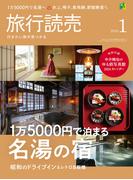 旅行読売1月号
