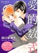 微熱の森 Mercury ６巻 愛的数式