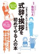 式辞・挨拶を初めてやる人の本