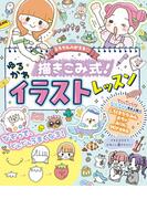 ミラクルハピネス?　描き込み式ゆるかわイラスト