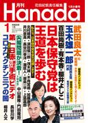 月刊Hanada2024年1月号
