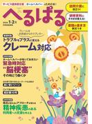 へるぱる 2024年1・2月