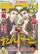 モーニング　2023年53号 [2023年11月30日発売]