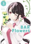 BAR Flowers 3(夜サンデーコミックス)