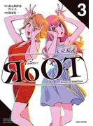 RoOT／ルート オブ オッドタクシー 3(ビッグコミックス)