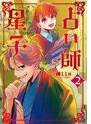 占い師星子 2(スピリッツ女子部)