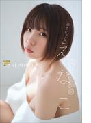 えなこ「ゆるにっと」(女性セブンデジタルフォトブック)