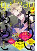gateau (ガトー) 2024年1月号 ver.A(gateau)
