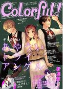 Colorful! vol.92(Colorful!)