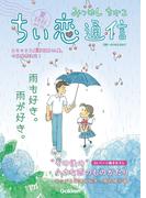 みつはしちかこ ちい恋通信2022夏 vol.24