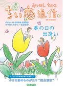みつはしちかこ ちい恋通信2023春 vol.27