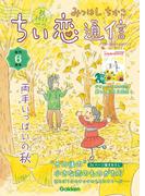 みつはしちかこ ちい恋通信2022秋 vol.25
