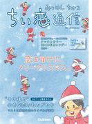 みつはしちかこ ちい恋通信2021冬 vol.22