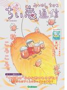 みつはしちかこ ちい恋通信2020秋 vol.17