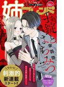 姉フレンド（86号）