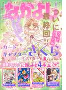 なかよし　2024年1月号 [2023年12月1日発売]