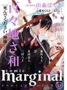 comic marginal ： 81(コミックマージナル)
