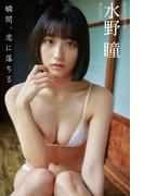水野瞳　瞬間、恋に落ちる(ENTAMEデジタルフォトグラフ)