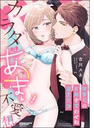 カラダはあまい不愛想 御曹司の有無を言わせぬ溺愛交渉(ラブキス！)