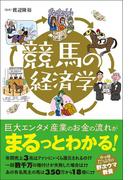 競馬の経済学