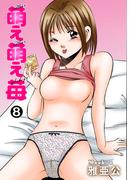 萌え萌え苺8(メンズ宣言)