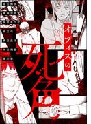 オフィスの死角(あなたが体験した怖い話)