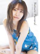 村上奈津実2nd写真集 Natsumi Memorial