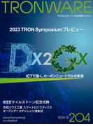 TRONWARE VOL.204(TRONWARE)