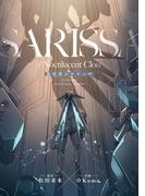 夜光雲のサリッサ（11）＜完全版＞