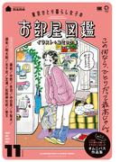 東京ひとり暮らし女子のお部屋図鑑 イラスト＋コミック集