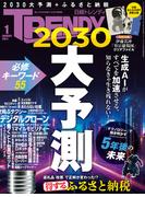 日経トレンディ2024年1月号